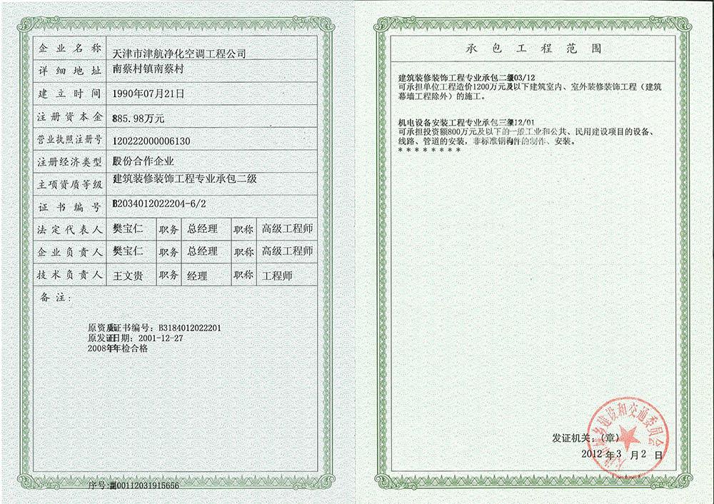 装饰装修证书